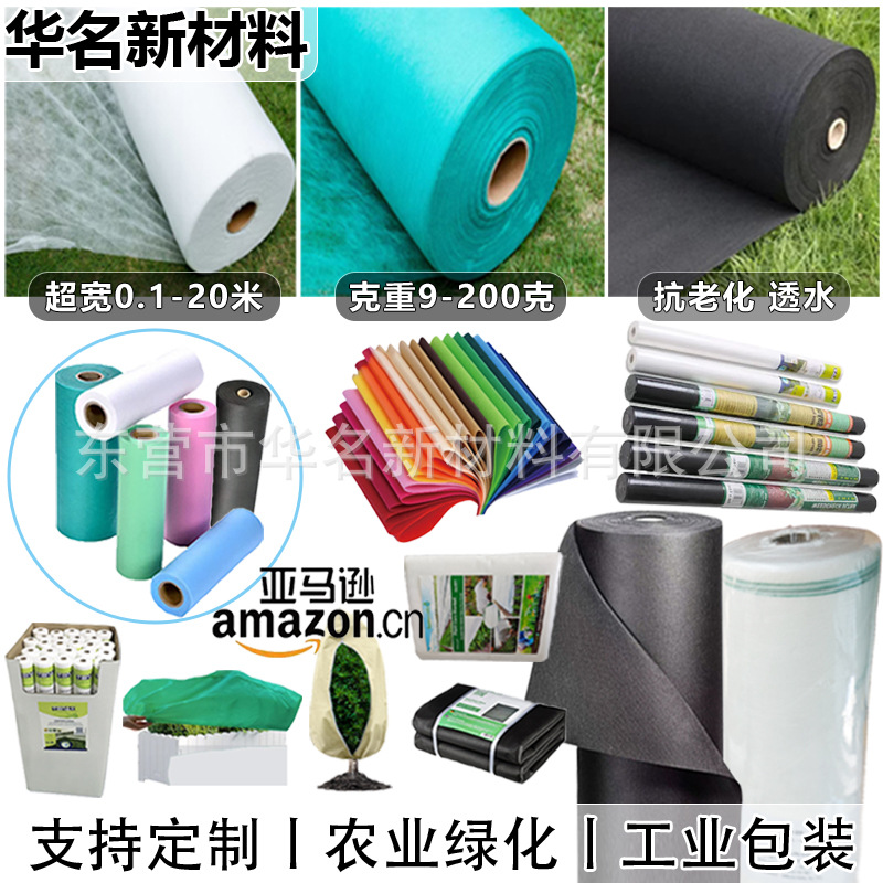 跨境PP彩色无纺布 农业保温绿化防寒布工业包装防草除草布