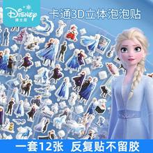 迪士尼儿童卡通贴纸3d泡泡贴冰雪奇缘公主幼儿园宝宝奖励贴画粘贴