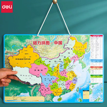 得力磁力地图拼图中国世界地图磁性拼板儿童小学生益智玩具批发