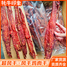 鸡肉干风干肉干麻辣味五香味即食肉干地摊展会特产店厂家货源批发