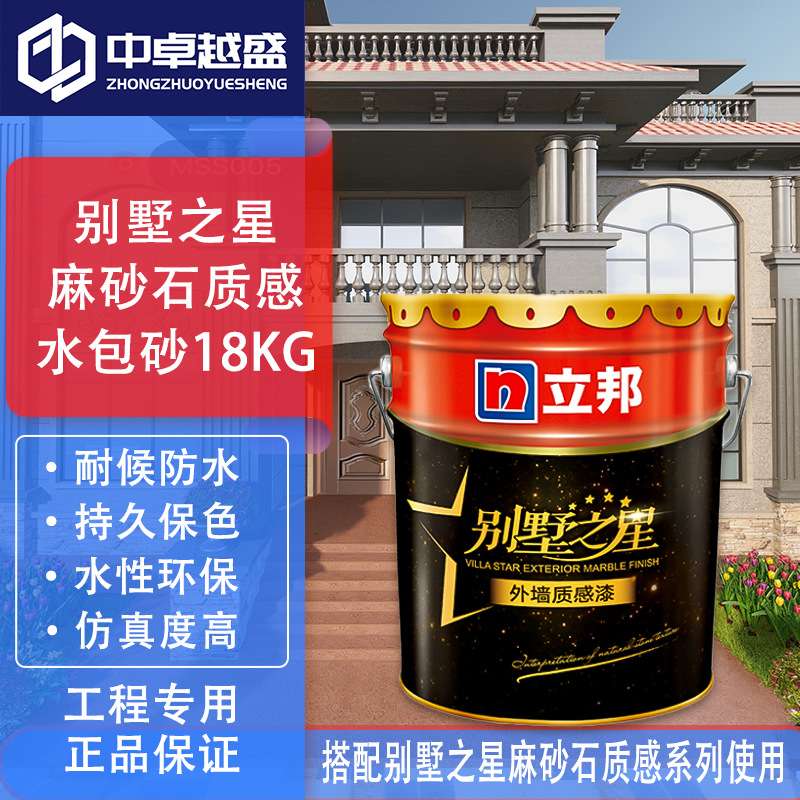 立邦别墅之星麻砂石质感面漆 仿石漆水包砂外墙防水涂料