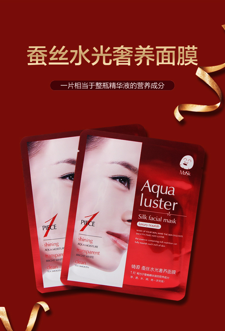 铸源面蚕丝水光奢养面膜嫩肤保湿补水6片装