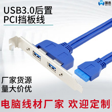 20pin转双口USB3.0前置后置PCI挡板机箱DIY主板扩展线 USB转19pin