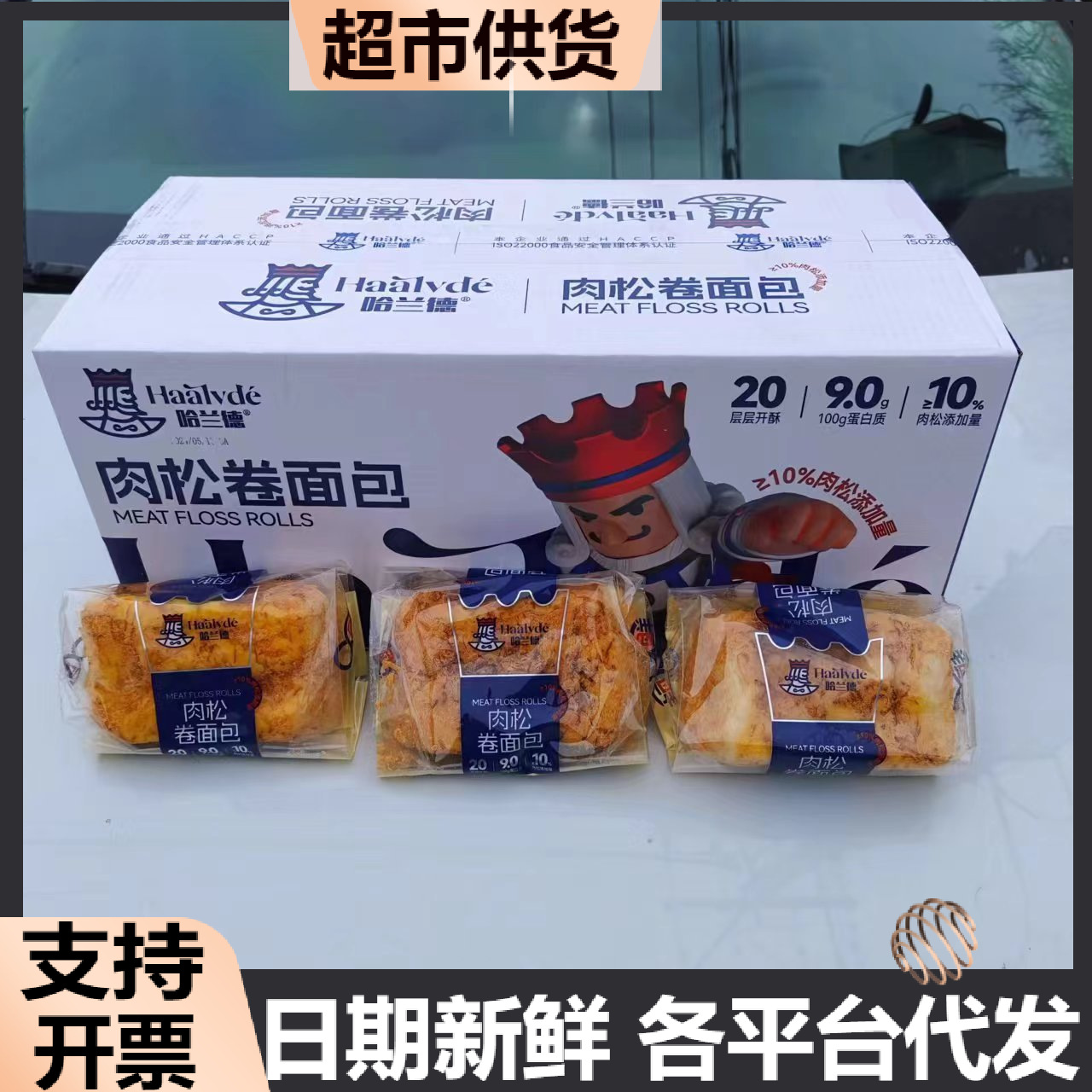 哈兰德肉松卷面包夹心散称糕点早餐代餐点心吐司蛋糕卷整箱4斤批