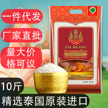定制泰国茉莉香米原装进口新米5KG泰国香米大米 厂家直销礼品粮油