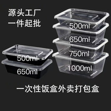 一次性打包盒饭盒塑料加厚餐盒轻食快餐黑色美式方盒外卖带盖批发