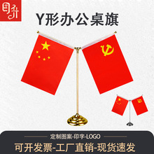 旗杆Y型会议办公室桌旗商务洽谈金属旗架桌面摆件旗帜可印logo