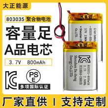 803035-800mAh 3.7v锂电池 韩国KC日本PSE认证 led灯适用