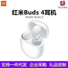 小米红米Redmi Buds 4真无线蓝牙耳机主动降噪运动防水入耳式适用