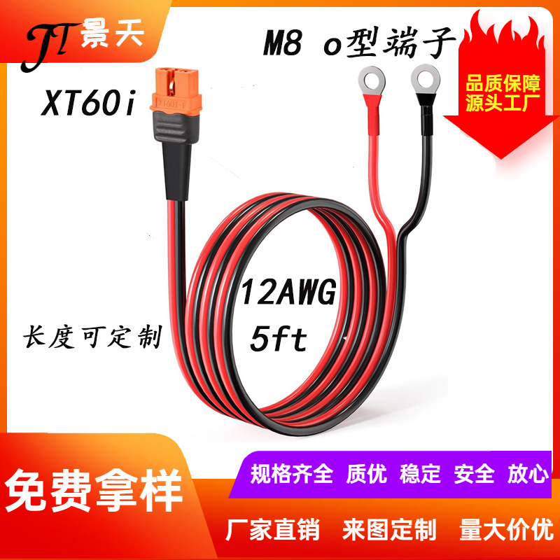 XT60i至O形环端子电缆12AWGXT60i转M8接线端子用于电池太阳能电源