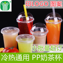 东莞一次性杯子PP塑料杯子批发冷热饮品透明奶茶胶杯100只印LOGO