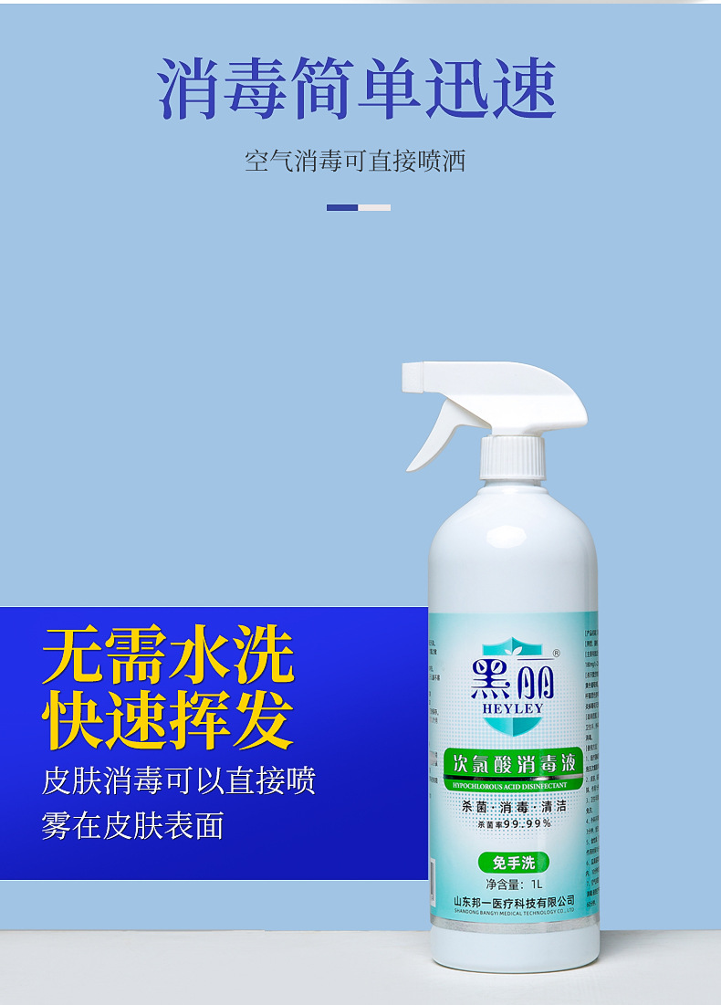 次氯酸消毒液家用表面室内环境消毒便携免手洗次氯酸喷雾厂家批发