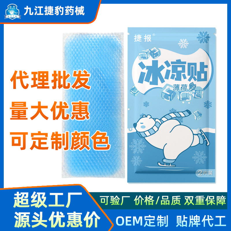 源头厂家现货批发冰凉贴夏季防暑降温神器手机降温贴退热贴牌代工