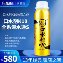 穿透王新品口水剂K10穿透王鲤鲫青草鳊鱼饵料钓鱼小药高端诱鱼剂