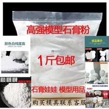 石膏娃娃专用石膏粉超白超硬模型模具美术塑速干高强石膏粉.