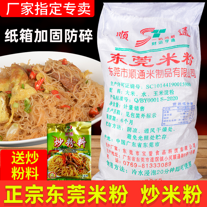 顺通广东东莞米粉5斤3斤商用家用细粉早餐炒粉小吃大排档-阿里巴巴