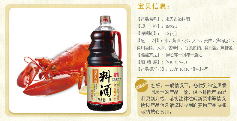 海天古道料酒1.9l*6瓶整箱去腥调味料黄酒炒菜调料酒商用食品出口