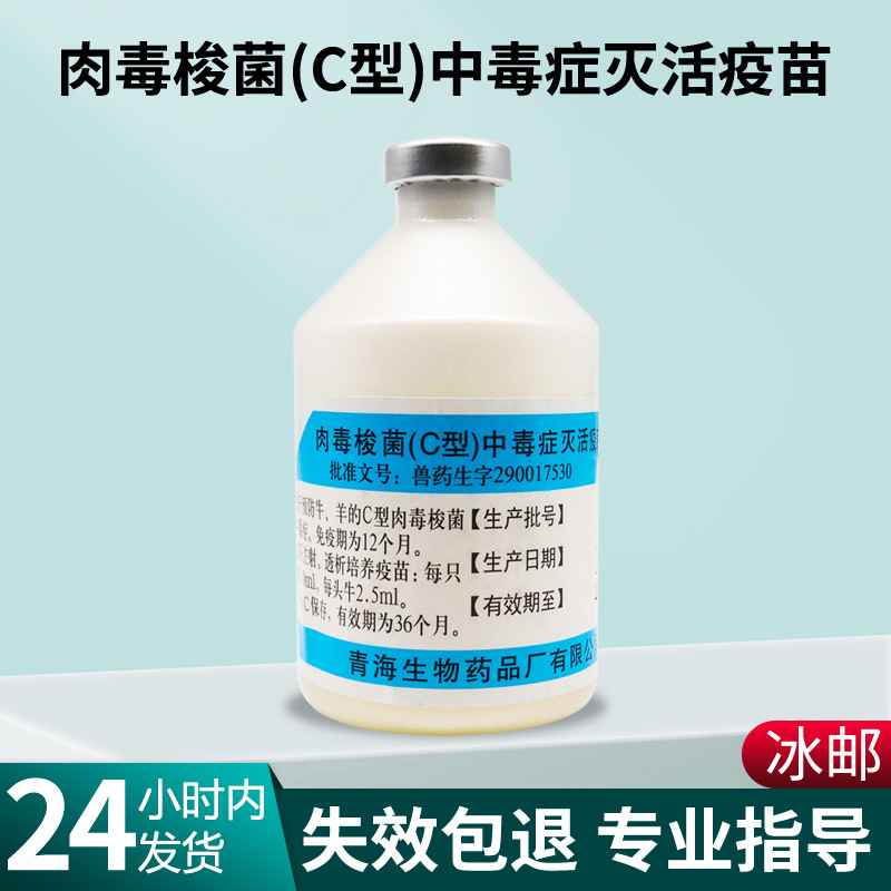 青海气肿疽哈药牛羊用灭活疫苗牛黑腿病疫苗生物炭疽肉毒梭菌疫苗