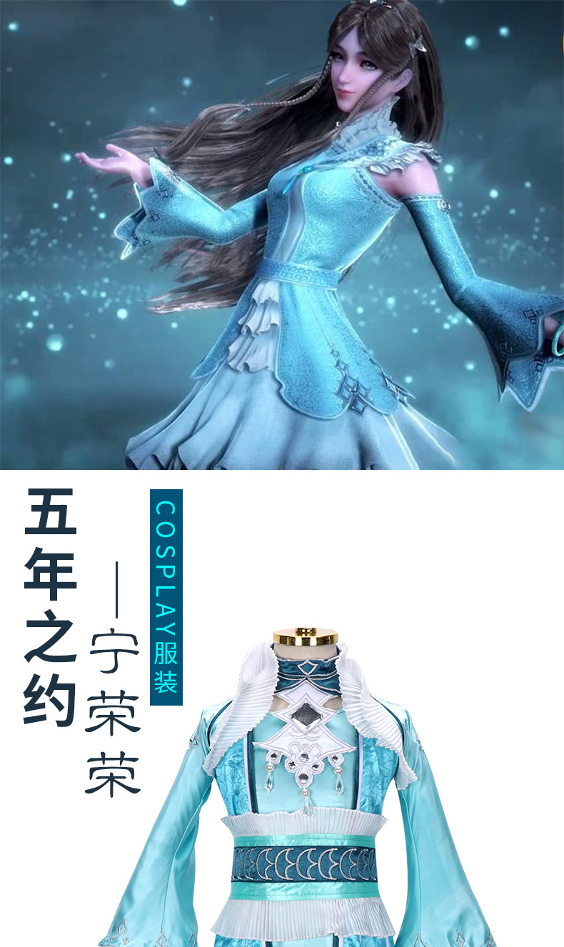 斗罗大陆cos服宁荣荣五年之约动漫全套女cosplay舞台表演服