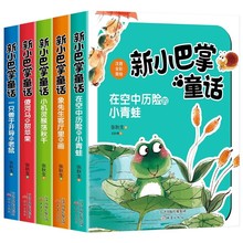 新小巴掌童话一二年级上册张秋生著经典童话故事书绘本课外阅读书