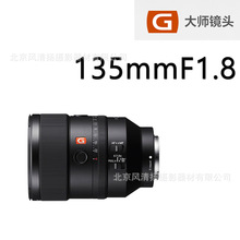 / FE 135mm F1.8 GM 全画幅大光圈远摄定焦G大师镜头适用