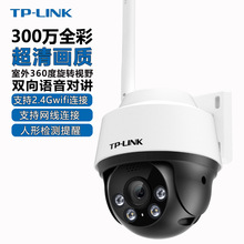 TP-LINK IPC632-A4 300万全彩wifi无线监控防水tplink监控摄像头