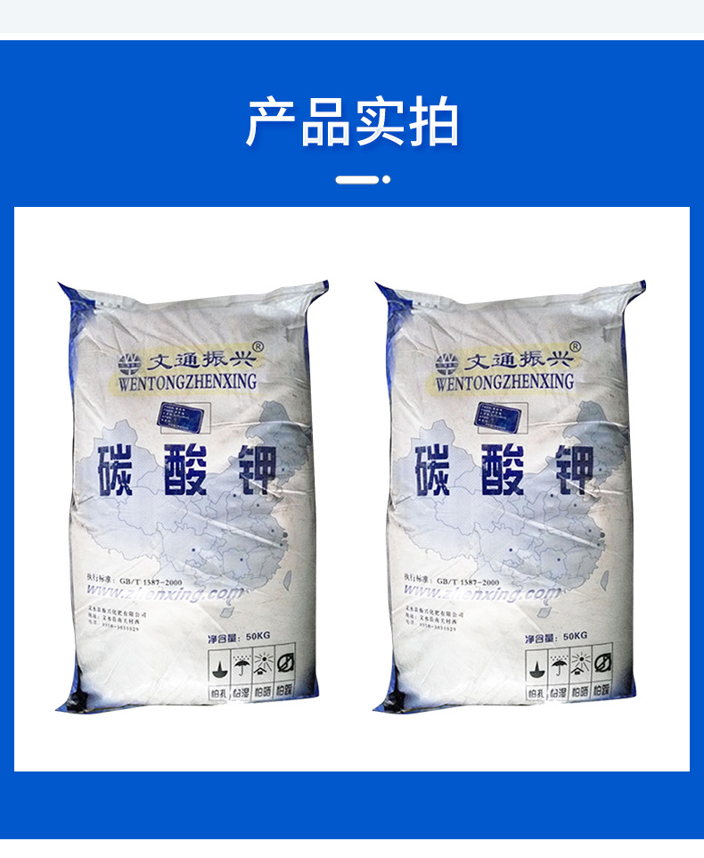 文通振兴彩管级碳酸钾 轻质无水碳酸钾99% 电镀 印染 玻璃 搪瓷用