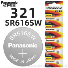 【正品】进口松下手表电池321/SR616SW石英表氧化银纽扣电池批发