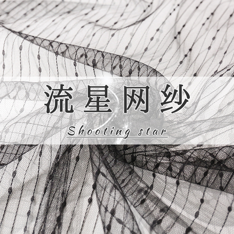 流星提花网纱布料裙装连衣裙婚纱裙子礼服服装蚊帐手工diy面料