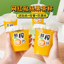 网红鲜榨橙汁一次性透明加厚冷饮品果汁杯带盖塑料摆摊商用98口径