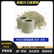 PEEK聚醚醚酮玻纤增强型 耐腐蚀性材料 特种工程塑料原料实力厂家