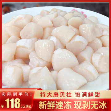 扇贝柱扇贝丁新鲜现剥海鲜水产鲜活冷冻贝类大瑶柱贝柱扇贝肉2斤
