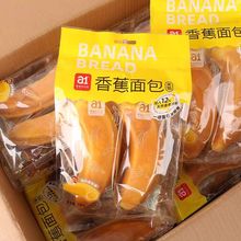 a1香蕉面包夹馅面包剥皮香蕉面包营养健康网红零食早餐