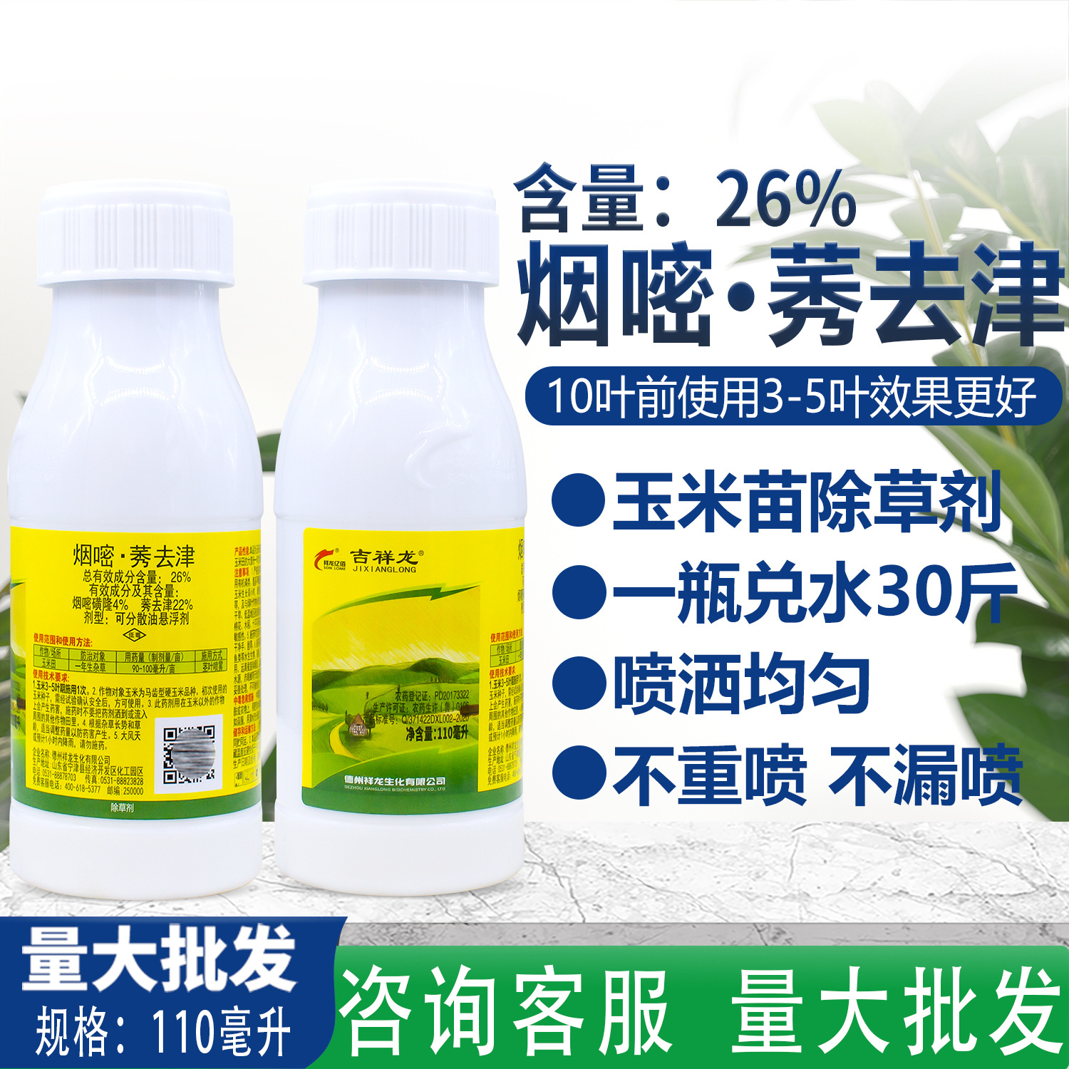 26%烟嘧磺隆莠去津玉米田除草剂玉米苗后除草剂110克包邮-阿里巴巴