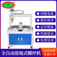 TFT-6331B全自动落地式伺服电批风扇遥控器零配件锁螺丝机