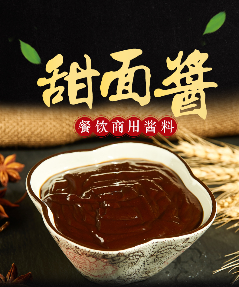 宫廷居烤鸭甜面酱商用炸酱面拌面酱10斤桶装手抓饼杂粮煎饼涮酱