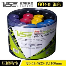 VS威臣VG002羽毛球拍网球手胶防滑粘性吸汗带拍柄握把缠胶带桶装