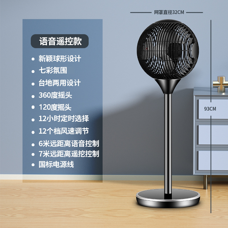 KKTV Intelligent Voice Spherical Air Circulator Voice Control Floor Fan Large Wind 360 Degrees Shaking Head Remote Control Fan