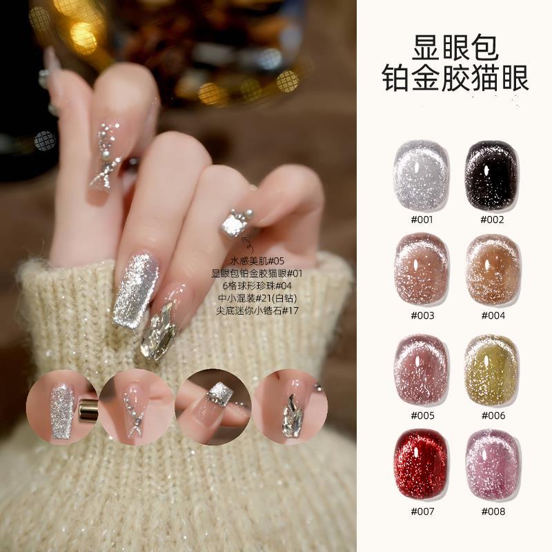 颜金信美甲显眼包铂金胶猫眼甲油胶网红爆闪显白流行