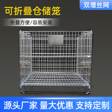 厂家现货仓储笼加厚金属仓库笼货架折叠铁框周转箱仓储物流笼车