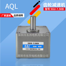 AQL奥奇力电机用减速机5GU-75.KB马达齿AO QI LI MOTOR GEAR HEAD