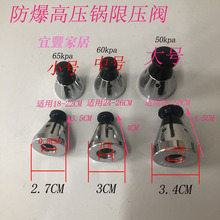 IZ4A防爆高压锅限压阀顶珠头排气杆阀保险阀排气嘴压力锅配件