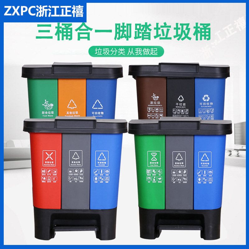 三桶合一分类垃圾桶三胞胎家用大号商用脚踏组合干湿分离连体桶厂
