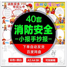 小学生知识线条空白手抄报小报模板黑白消防消防安全防火模版