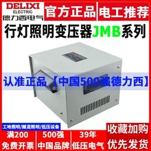 JMB行灯变压器低压隧道矿用安全照明380V变220V转36V24V12V