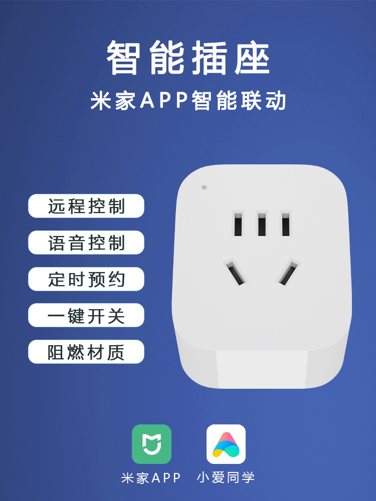 智能插座已接入米家APP手机远程控制wifi直连小爱音箱语音控制