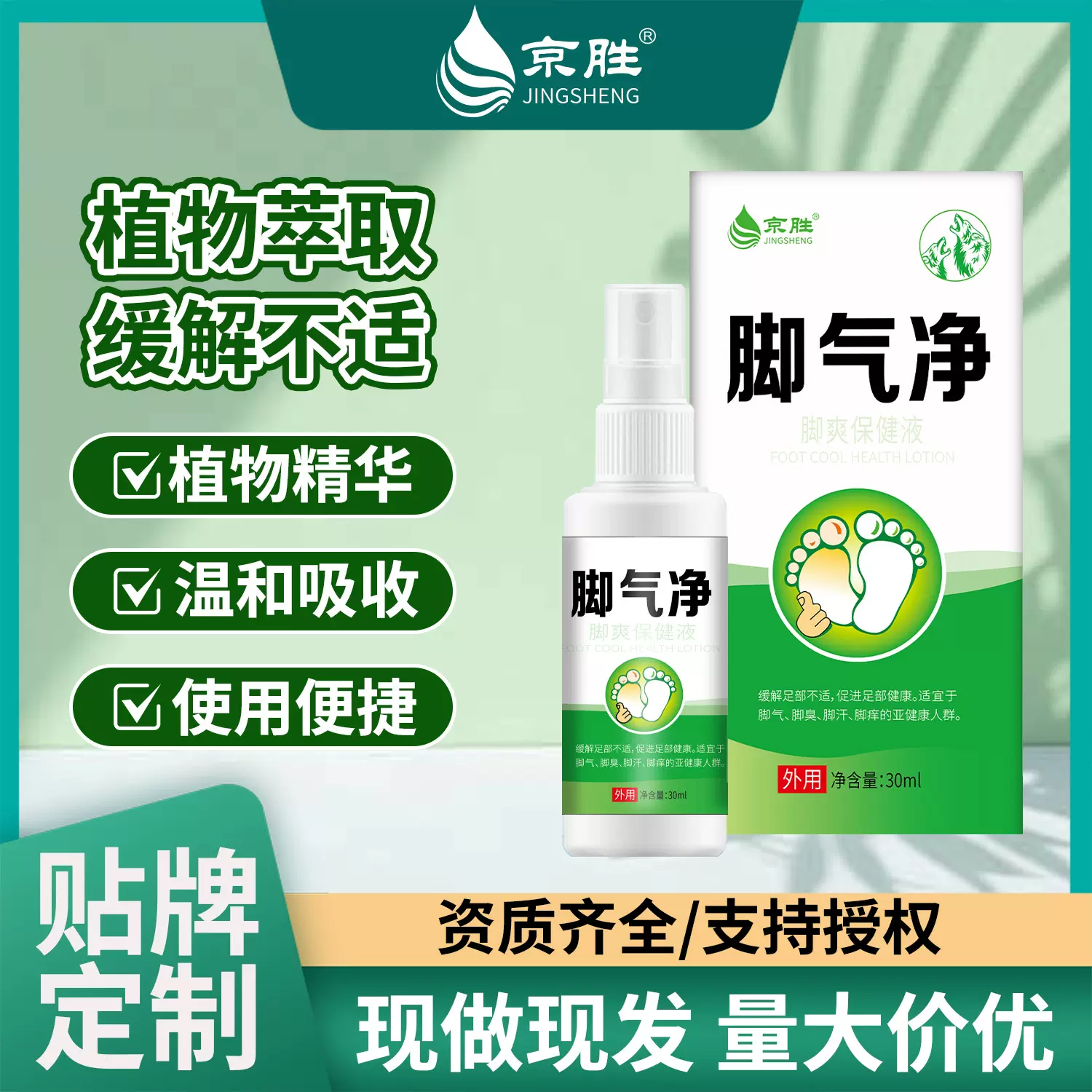 厂家贴牌定制脚气药喷剂止痒 除真jun保健脚臭脚痒偏方脚气保健液