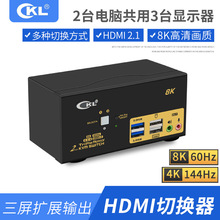 CKLkvm切换器三通道HDMI2.1/8K60hz视频切屏器二进一出电脑共享器