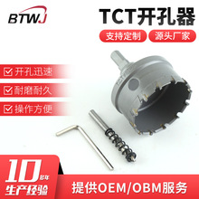 厂家直供60mmTCT不锈钢开孔器开孔迅速耐磨耐久操作方便TCT开孔器