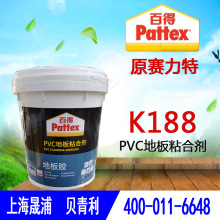 德国汉高百得pattex K188地板胶PVC地板粘合剂原赛力特地板胶